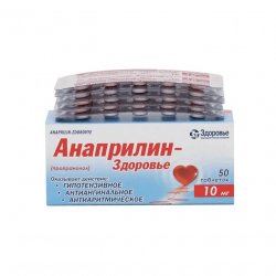 Анаприлин таблетки 10 мг №50 в Санкт-Петербурге и области фото